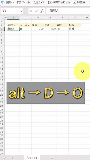 【Excel】Alt→D→O？？隠れコマンドで入力フォームを自動的に発動する方法。#ユースフル #エクセル #仕事術