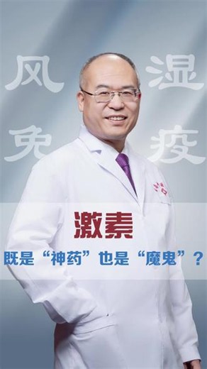 糖皮质激素，你了解吗？#抖出健康知识宝藏 #抖出健康知识宝藏 #医疗健康创作训练营 #我在抖音轻养生 #夏季养生小知识