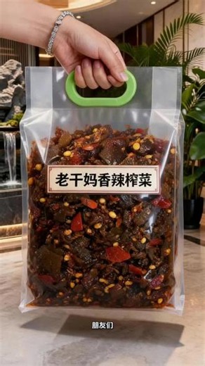 老干妈香辣榨菜脆爽开胃 拌饭拌面夹馒头都好吃 下饭神器必备 老干妈香辣榨菜脆爽开胃 拌饭拌面夹馒头都好吃 下饭神器必备 #老干妈 #香辣榨菜 #下饭菜 #开胃菜 #美食推荐