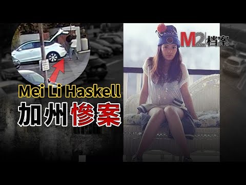 洛杉磯華裔李梅案，Haskell被控三項謀殺，表明Mei的父母也已經遇害