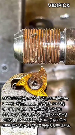 부식된 나사를 새것처럼! 선반 나사산 가공 가이드 #worker #process #restoration #engineering #diy