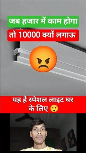 न्यू डिजाइन सीलिंग प्रोफाइल लाइट | Modern Ceiling LED Light #shorts #ceilinglight #homedecor