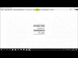 Ford Focus ошибка P1260