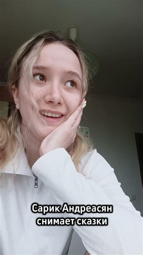 Sarik Andreasyan makes fairy tales #humor #cinema