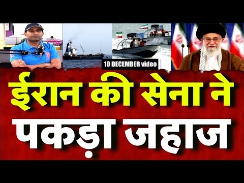 Iran America War Update: फारस की खाड़ी में ईरान ने पकड़ा जहाज, ईरान का बड़ा एक्शन | World | N18P