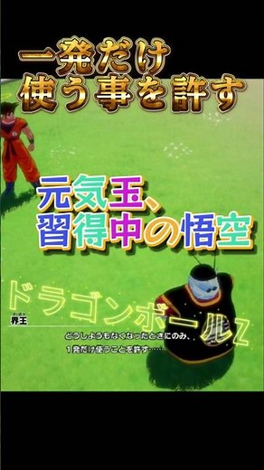 切り札、元気玉、習得中の悟空 #ドラゴンボール #dragonball #少年ジャンプ #jアニ #kakarot #ジャンプ 界王様 修行 命中 名場面 #dragonball 界王拳