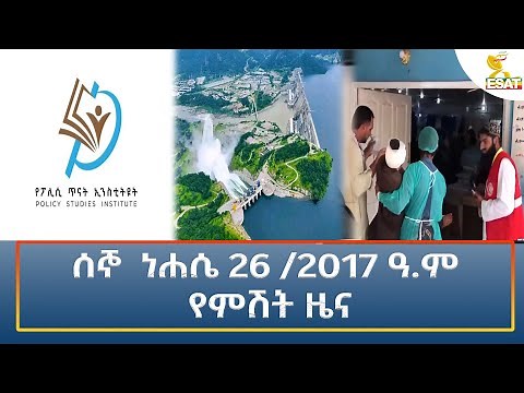 Ethiopia - Esat Amharic Night Time News 1 September 2025