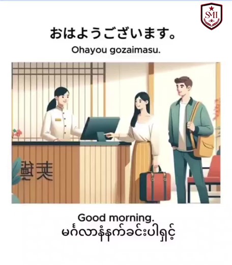 Japanese Kaiwa #Kaiwa #Japanese #SMI_Training_Center #ဂျပန်စကားပြောလေ့ကျင့်ကြမယ်🇯🇵