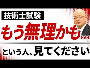 【技術士試験】「勉強やめたい」「受かるのはもう無理かも...」と思っている人へ