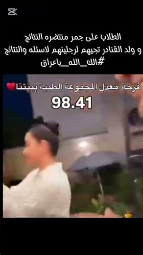 مهزله وربي مهزله هسه هلي شيقنعهم النتائج بعدهي ما نزلت بس لولد المسؤولين #لايك #اكسبلور #هيناتا