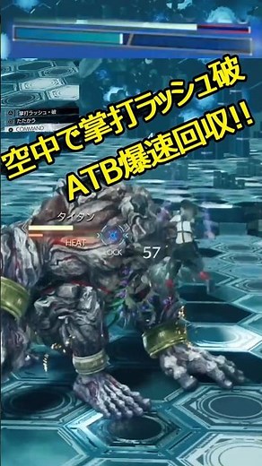 10秒でわかる！ティファのATBゲージを最速で回収する方法 #ff7リバース