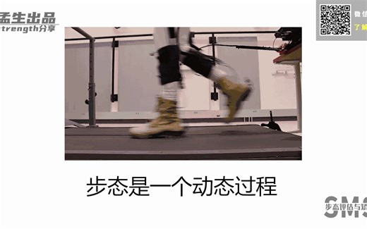 视频精讲：运动步态评估与矫正第五讲
