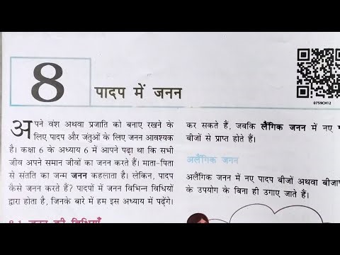 Class 7th Science Chapter 8 Reproduction in Plants | Science Padap Me Janan Science | Questions