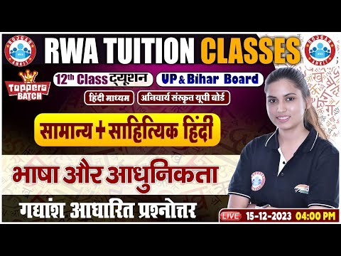 भाषा और आधुनिकता, गद्यांश आधारित प्रश्नोत्तर, UP/Bihar Board 12th Ncert Hindi Class By Varsha Ma'am