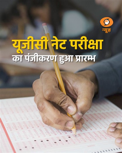 National Testing Agency has started the registration process for UGC NET June 2024 on April 20, 2024. Candidates can find the direct link on the official website of UGC NET at ugcnet.nta.ac.in. #NETExams #NTA #ntaupdates | DDNewsLive