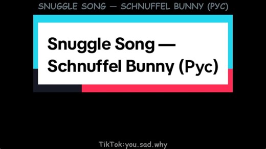 Snuggle Song by Schnuffel Bunny – Full Russian Version