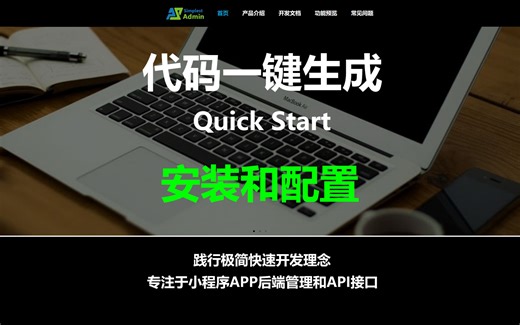 安装配置快速开发系统-【代码一键生成，快速开发系统 Quick Start】