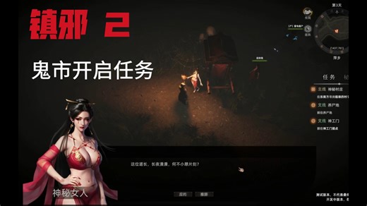 镇邪2 Demo 09 阴间大卖场“鬼市”一夜游