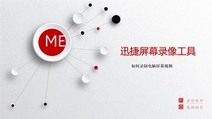 如何录制电脑屏幕视频 电脑录视频软件