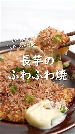 Fluffy Nagaimo (Yam) Pancakes Loaded with Bonito Flakes #Ninben #EasyRecipe #Zundamon