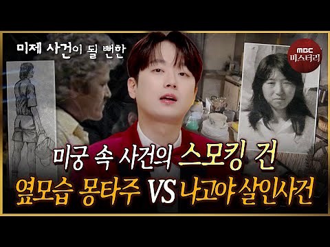 [서프라이즈] 범죄 현장 보존을 위해 26년 월세를 낸 남편, 나고야 주부 살인사건 VS 엽총 연쇄 살인마 MBC221225방송