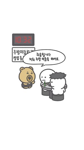 알바하다 개빡쳐서 그린 만화 2 #귀여운 #캐릭터 #공감 #만화 #애니메이션