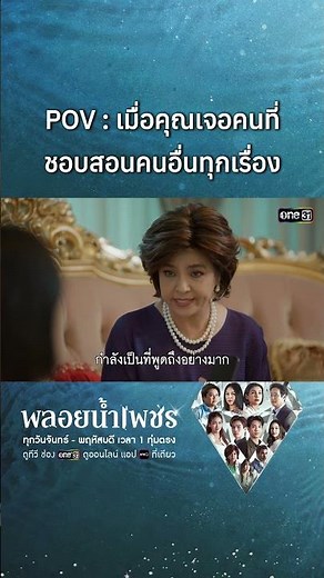 You're such a good teacher, why don't you apply to be a teacher? #PloyNamPhet