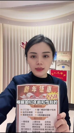 家人们，天津华领体检（奥体中心店）福利来袭！专业体检服务，为您的健康保驾护航，速囤！#体检中心 #肿瘤标志物 #骨密度检测 #中青年体检 #天津华领体检