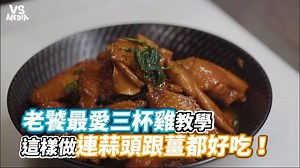 1M views · 8.5K reactions | 感覺可以配三碗飯！（#火炎焱燚） #誰快來學起來做給我吃 VS MEDIA x 創作人 胖哥哥料理小私廚 頻道我放這  https://reurl.cc/a5G9vG | VS MEDIA | Facebook