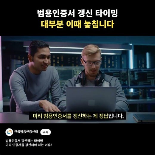 만료일 당일에 하면 늦습니다! 🚨 범용인증서 갱신 골든타임은?