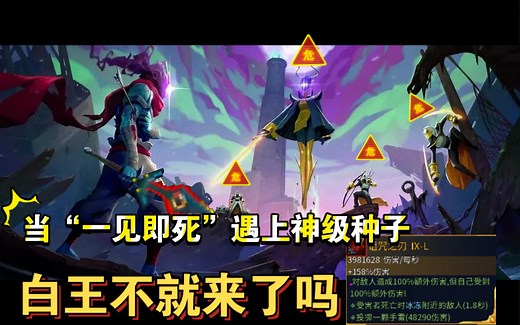 《重生细胞》全流派通用神种：888018诅咒之刃 被诅咒者❌诅咒之刃 被诅咒者 神种=屑国王