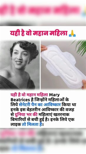 ये महान महिला 🙏💯 #sanitrypadd #marybeatrices disc.of.sanitary.pads.mary beatrices #sigmarule