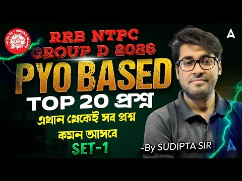 RRB NTPC / Group D Previous Year Question Paper | TOP 20 প্রশ্ন | RRB NTPC Practice Set Bengali