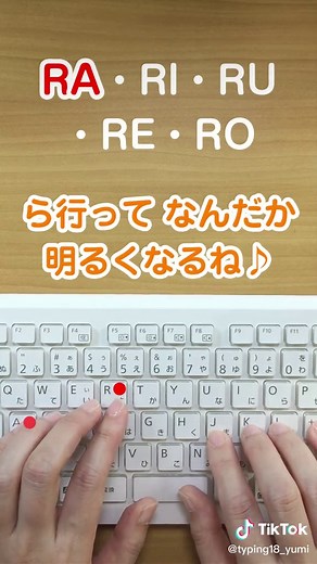 １分で出来る！タイピング練習 ⑨らりるれろ #タイピング #ブラインドタッチ #tiktok教室