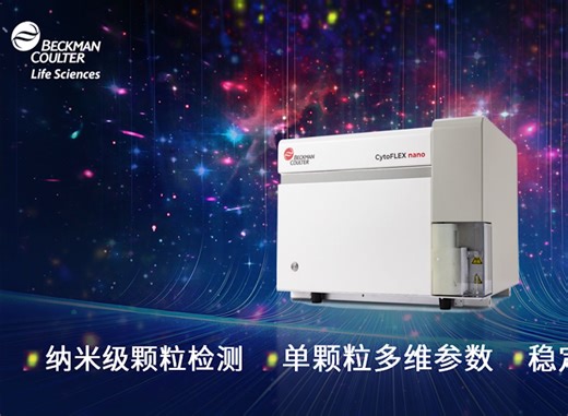 CytoFLEX Nano操作视频（非官方）