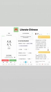 📱✨ 新發現免費中文學習 App Literate 🐉🖋️ 💛 介面清爽好看 📖 故事情境學習超有趣 👍 自律學習者必收 🚫📵 校內不能用手機，放學、週末或旅途中拿出來練超讚 | Yi Lee's Mandarin Teaching Center 宜兒在夏威夷教華語