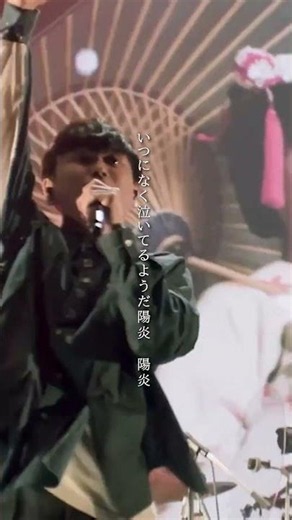 #陽炎 #サカナクション #sakanaction #SAKANAQUARIUM2024turn