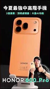 200MP Camera, Top-Tier CPU, and Packed with AI: The HONOR 600 Pro is the Wildest, Most Powerful M...