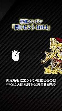 Magna Palace-equipped engine "Sen-1014" [Five Star Stories: Gothicmade Explanation]