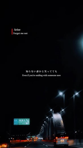 【新曲】 Forget me not 夜に溶けないで #歌詞動画 #shorts