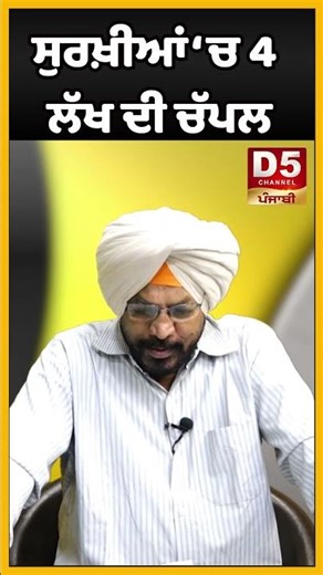 ਸੁਰਖ਼ੀਆਂ ‘ਚ 4 ਲੱਖ ਦੀ ਚੱਪਲ