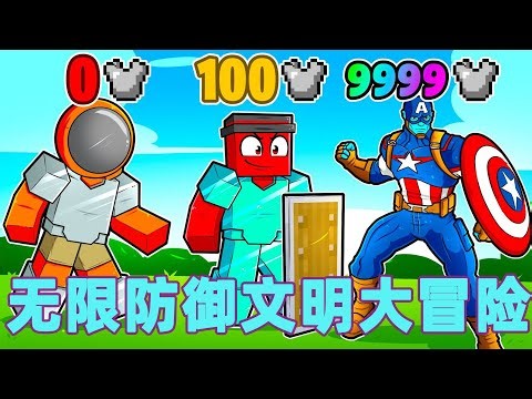 我的世界：一口气看完无限防御文明大冒险 #我的世界 #minecraft #mc#火萤游戏解说