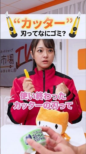 【豆知識】使い終わったカッターの刃って何ゴミ？正しい捨て方を解説！ #雑学 #豆知識 #shorts