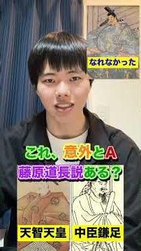 複数人アキネーター【大化の改新】