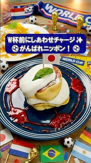 卵1個でこの厚み！？至福のふわふわパンケーキ🥞✨#三菱電機 #shorts #簡単レシピ #ホットケーキミックス #パンケーキ #w杯 #ワールドカップ #soccer #サッカー日本代表