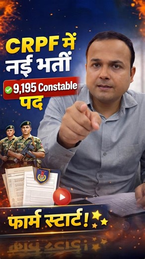 CRPF 2026 Recruitment 🚨 9195 Posts Out | Apply Now #crpf #shorts #ytshorts