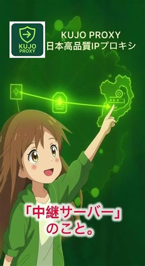 【ネットワーク入門】「IPプロキシ」とは？-KUJO Proxy