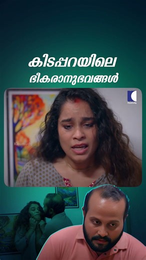 കിടപ്പറയിലെ ഭീകരാനുഭവങ്ങൾ #ncbc #familyserial