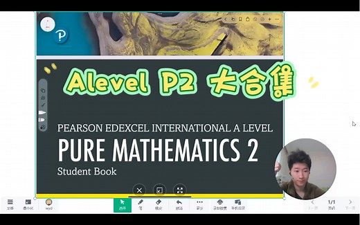 超详细Alevel 数学P2 合集（轻松自学alevel）