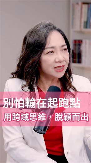 哈佛商業評論｜最前瞻的管理觀點 on Instagram: "【從三非三沒，到跨界總裁】 沒有會計背景，做到微軟 CFO； 沒有藥學背景，領導輝瑞台灣； 沒有留學背景，卻管十幾國的財務—— 葉素秋總裁的職涯關鍵字只有一個：學習敏捷度。 從 HP 會計小螺絲釘，橫跨硬體、菸草、軟體產業，到擔任台灣輝瑞大醫廠的總裁，靠的是： 敢承認自己不懂、敢先看起來很笨、敢一直學下去。 📌本集亮點 🔸 三非三沒的背景，她怎麼把「不會」變成優勢？ 🔸 學習敏捷度五力：變革、人際、心智、結果、自我覺察 🔸 37 天引進 COVID 藥，敏捷作戰怎麼做到？ 🎧 哈佛人物面對面：楊瑪利 X 葉素秋 #請聽哈佛管理學 #哈佛人物面對面 #hbrtaiwan #葉素秋 #輝瑞 #學習敏捷度 #領導力 #跨域職涯#敏捷 #終身學習"